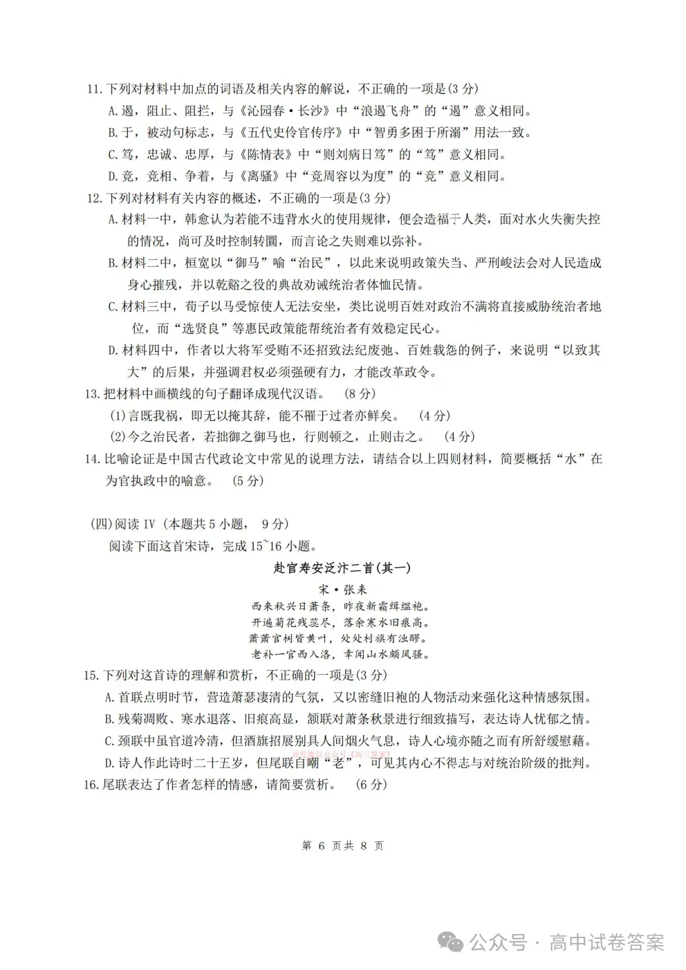 【随州二模】随州市高三3月第二次模拟考试下载 第6张 【随州二模】随州市高三3月第二次模拟考试下载 第6张