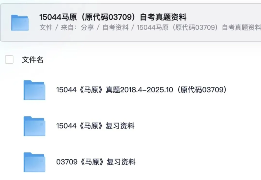 自考15044马克思基本原理真题答案+讲义+复习资料+笔记+模拟题 第2张