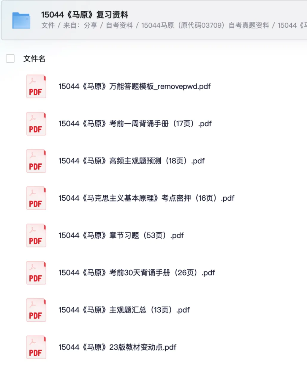 自考15044马克思基本原理真题答案+讲义+复习资料+笔记+模拟题 第3张