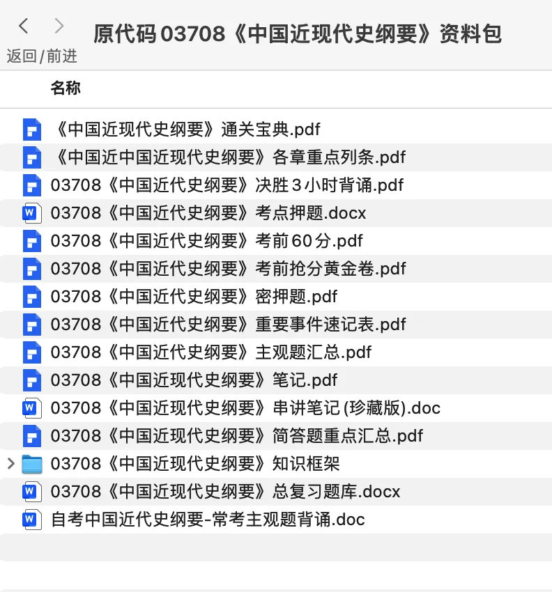 15043中国近现代史纲要史纲自考真题及答案+押题+笔记+讲义+背诵 第3张