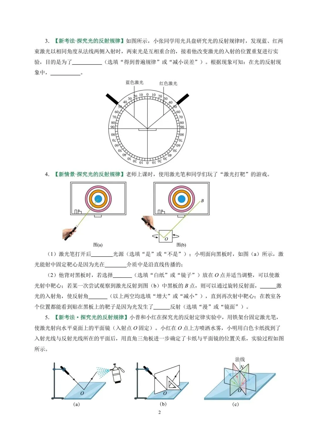 中考物理冲刺复习专题02光现象 第2张