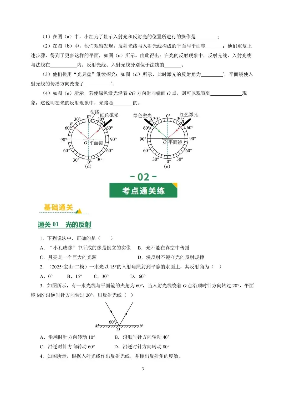 中考物理冲刺复习专题02光现象 第3张