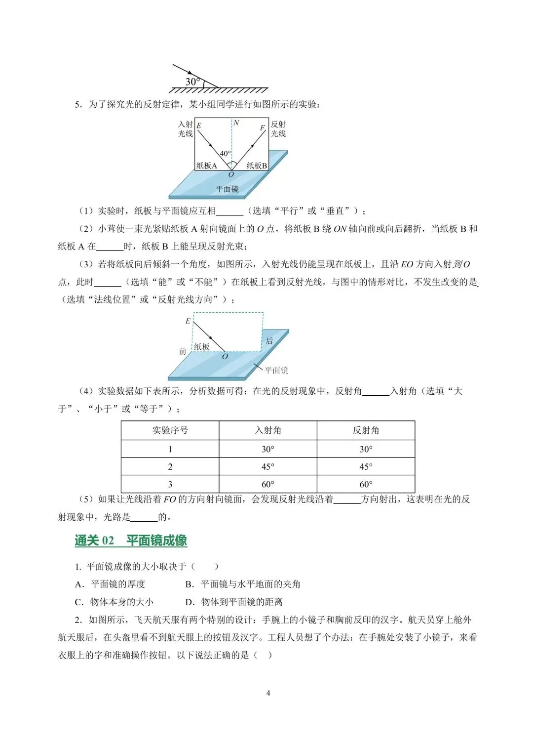 中考物理冲刺复习专题02光现象 第4张