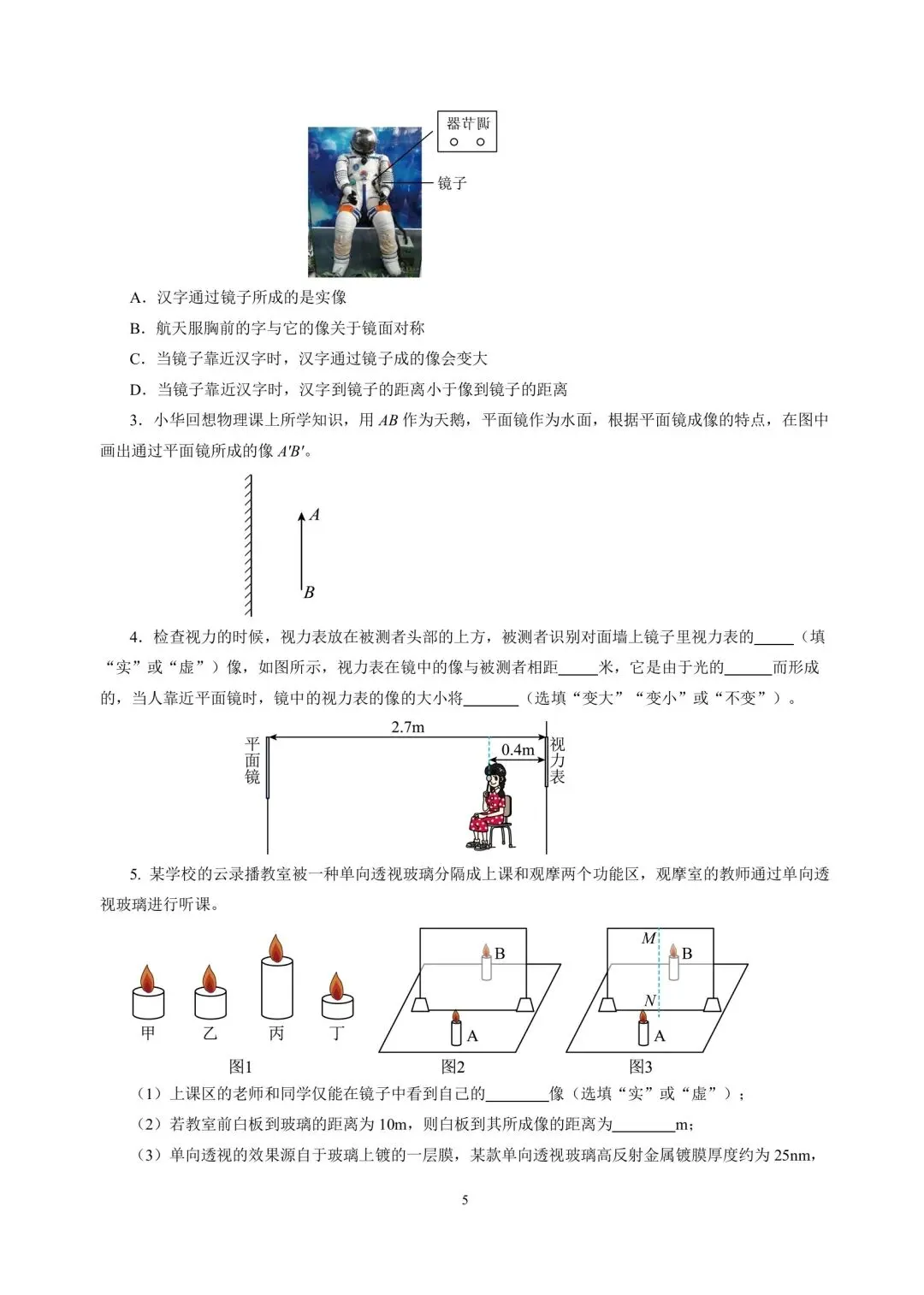 中考物理冲刺复习专题02光现象 第5张