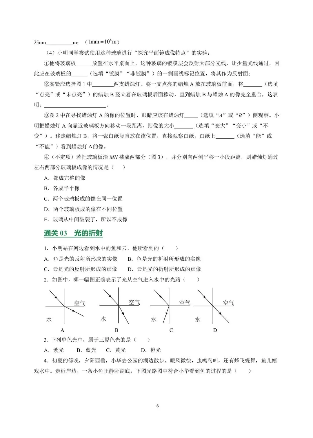 中考物理冲刺复习专题02光现象 第6张