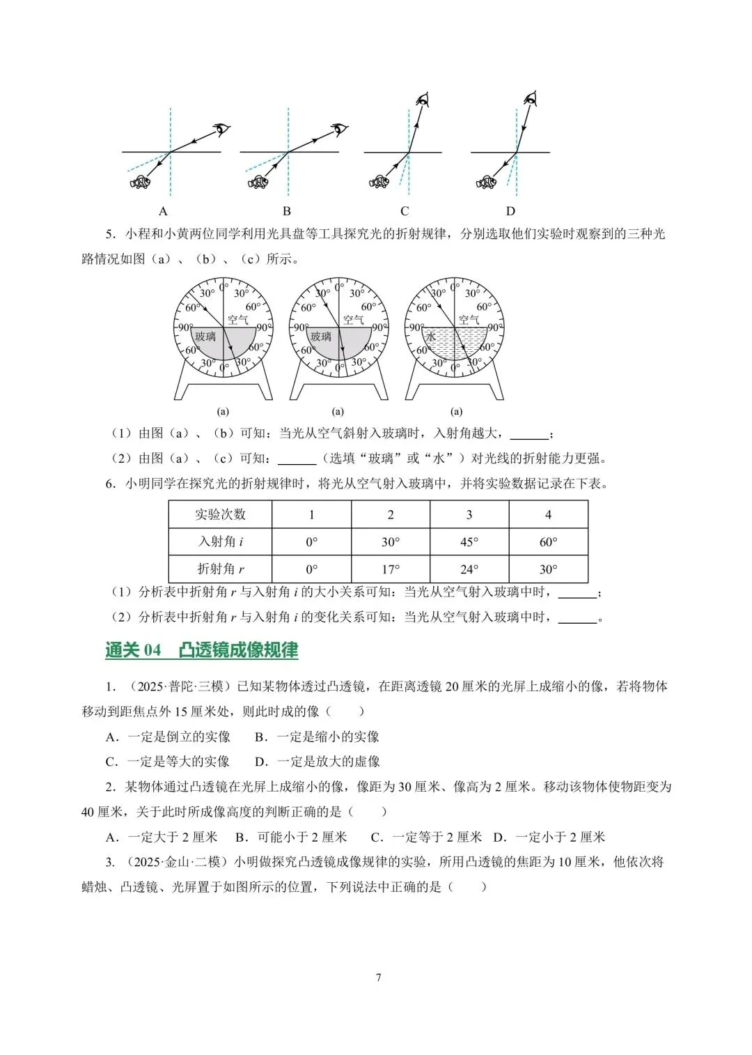 中考物理冲刺复习专题02光现象 第7张