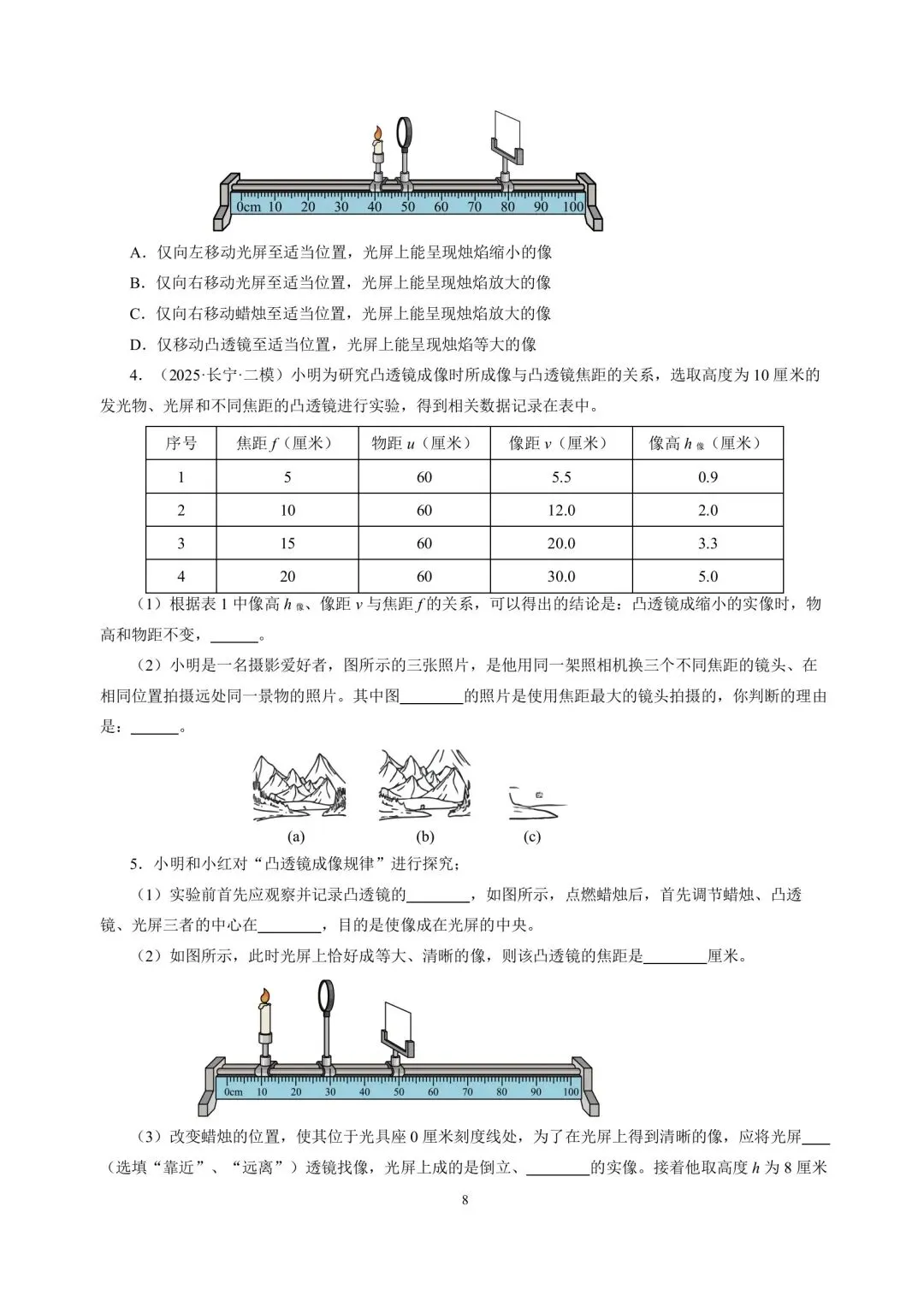 中考物理冲刺复习专题02光现象 第8张