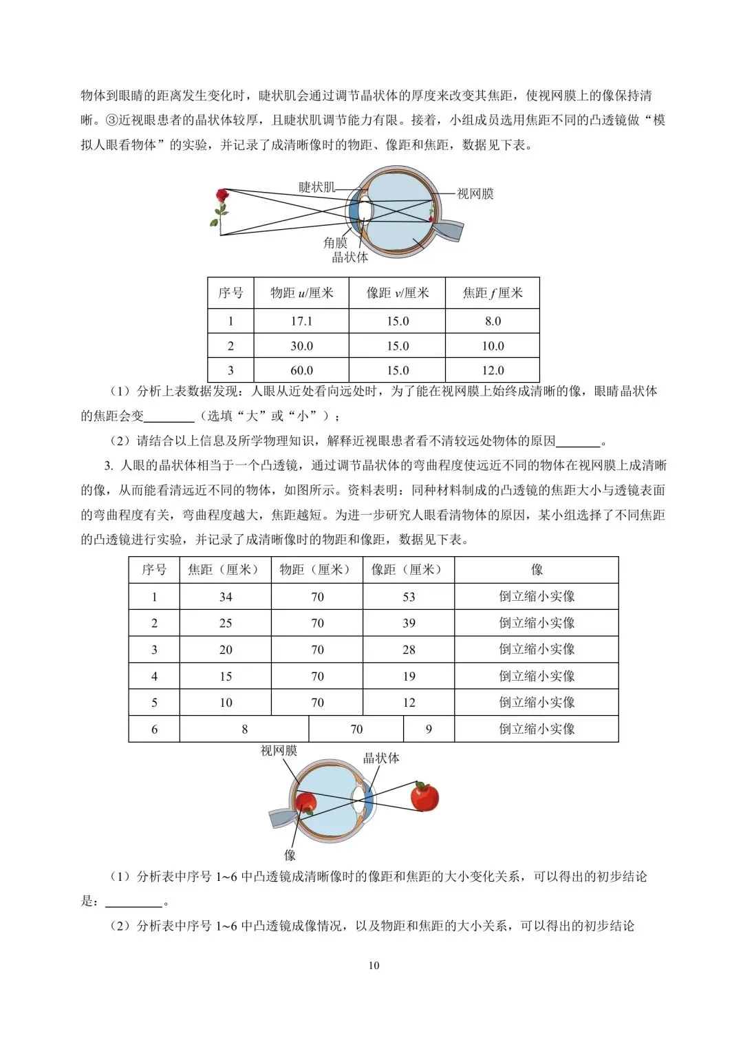 中考物理冲刺复习专题02光现象 第10张