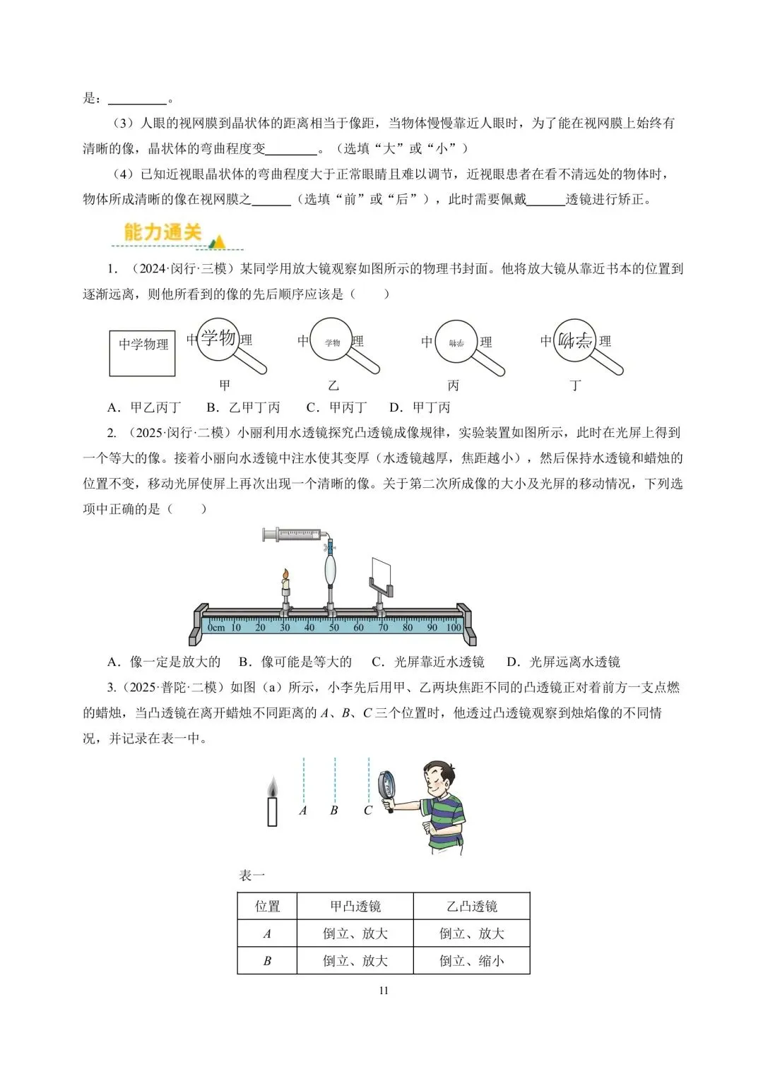中考物理冲刺复习专题02光现象 第11张