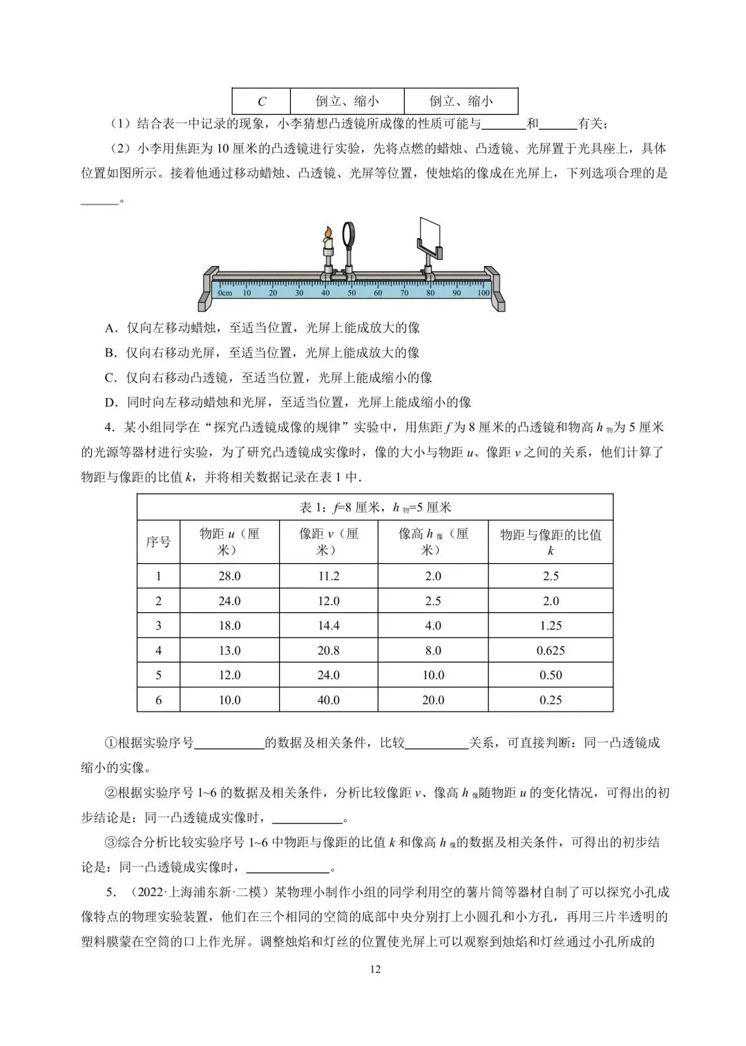 中考物理冲刺复习专题02光现象 第12张