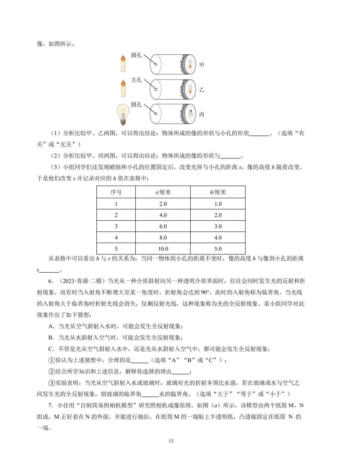 中考物理冲刺复习专题02光现象 第13张