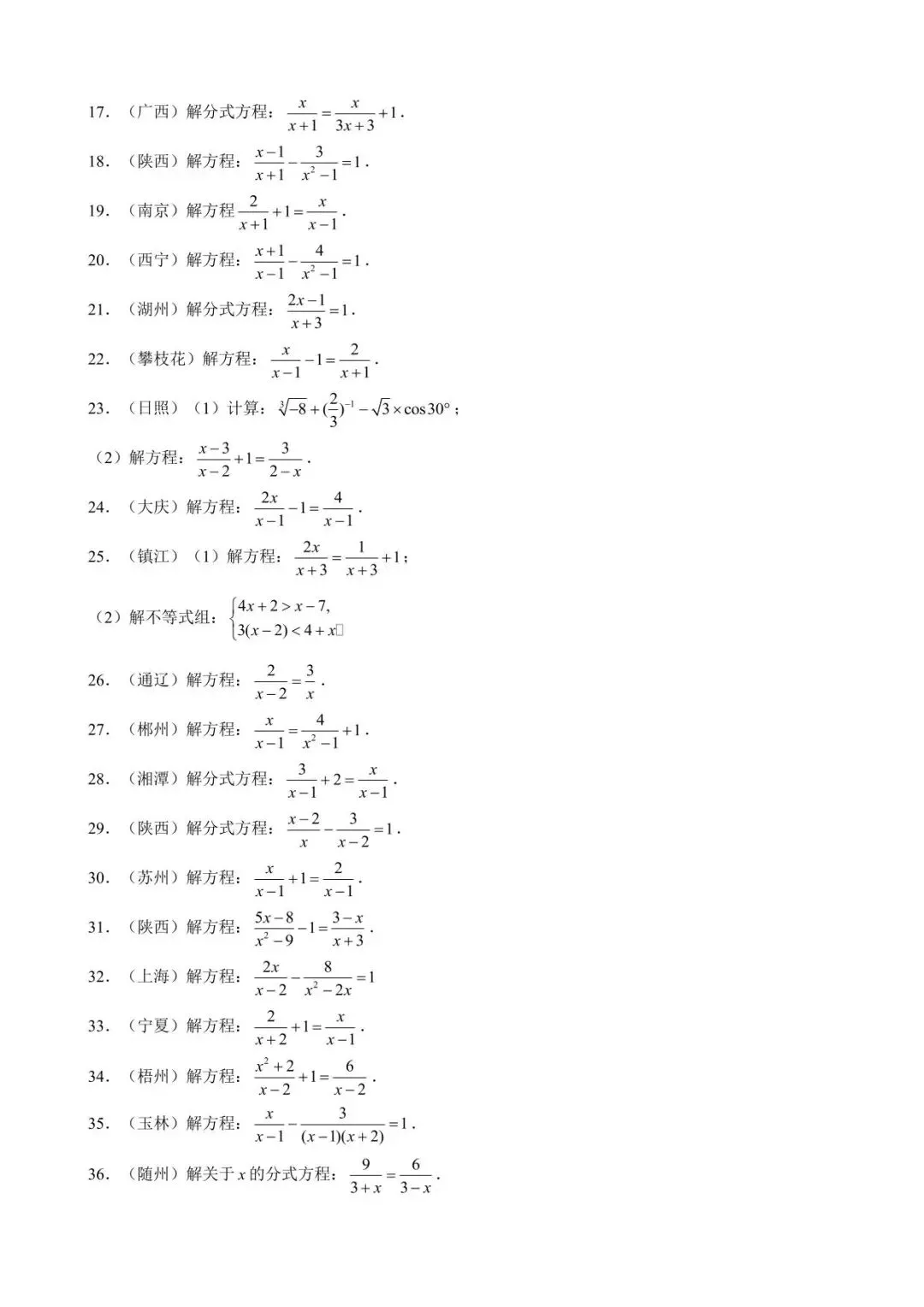 26中考数学计算题型运算能力提升训练专题08《解分式方程》含解析 第2张