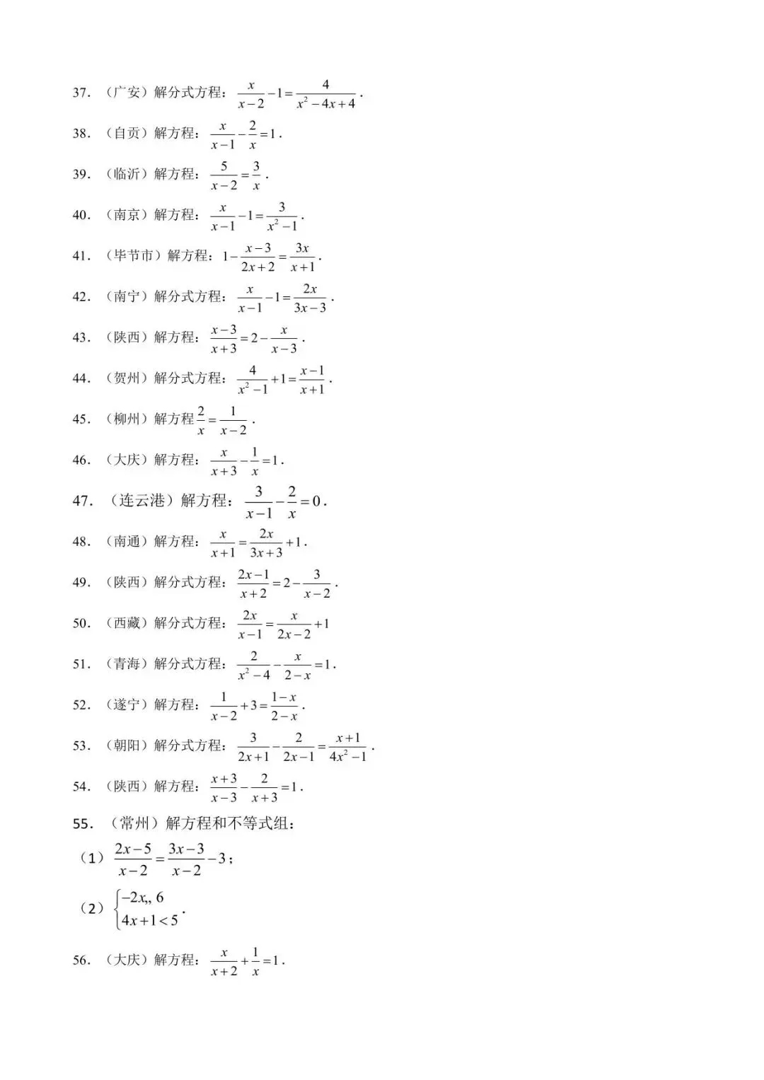 26中考数学计算题型运算能力提升训练专题08《解分式方程》含解析 第3张