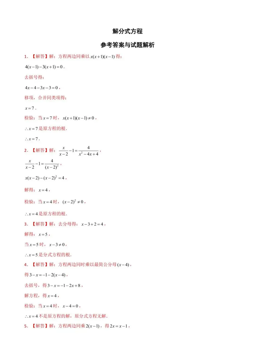 26中考数学计算题型运算能力提升训练专题08《解分式方程》含解析 第5张