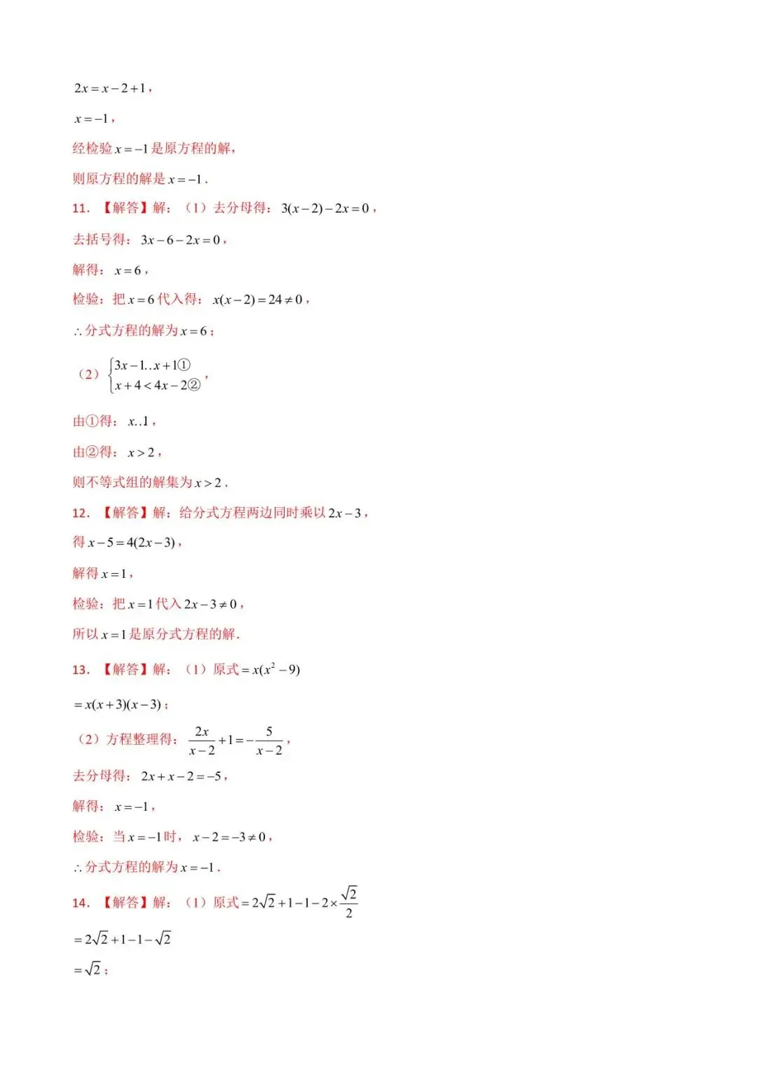 26中考数学计算题型运算能力提升训练专题08《解分式方程》含解析 第7张