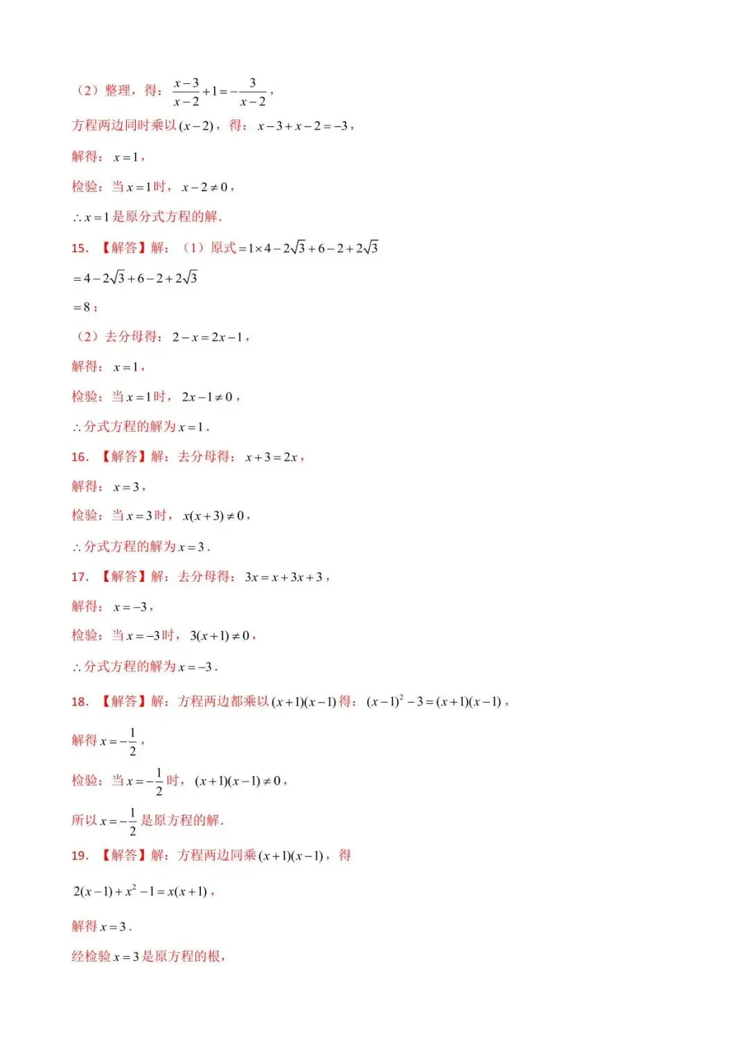26中考数学计算题型运算能力提升训练专题08《解分式方程》含解析 第8张