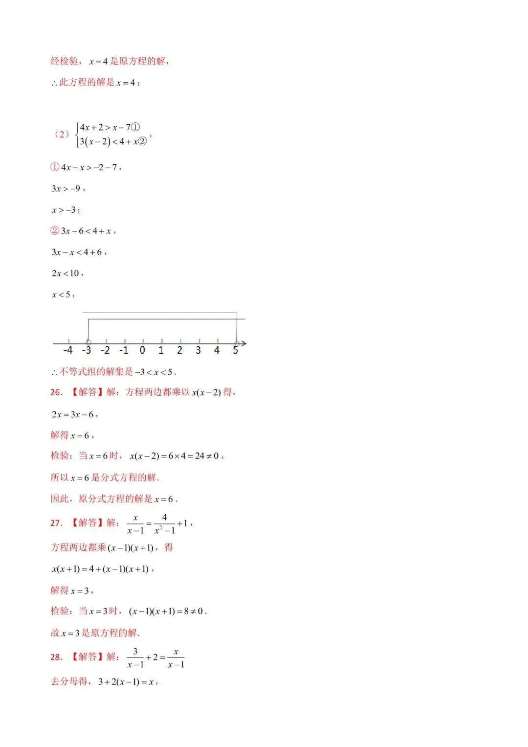 26中考数学计算题型运算能力提升训练专题08《解分式方程》含解析 第10张