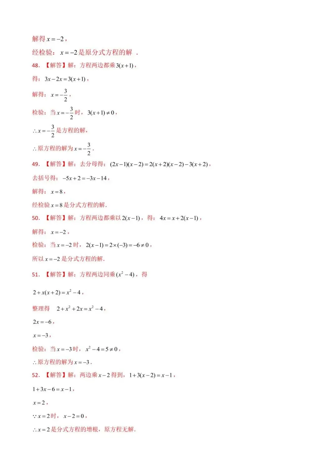 26中考数学计算题型运算能力提升训练专题08《解分式方程》含解析 第14张
