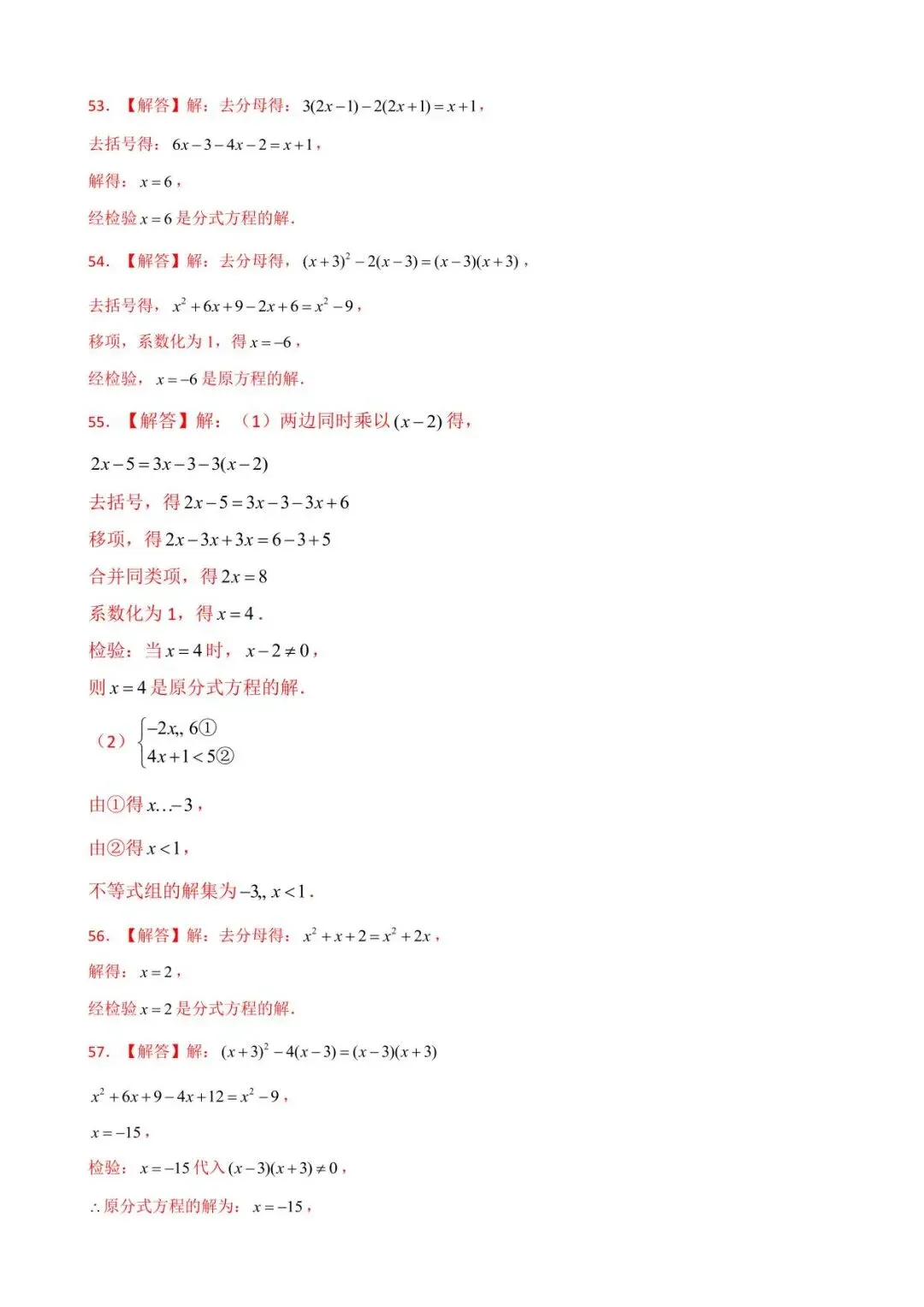 26中考数学计算题型运算能力提升训练专题08《解分式方程》含解析 第15张