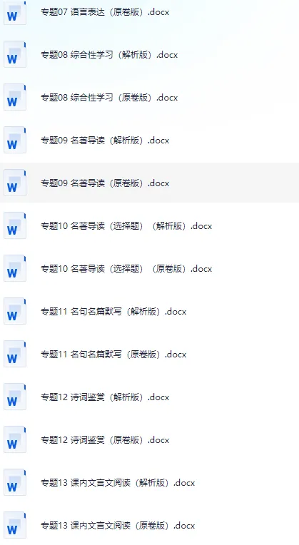 【2026中考语文备考】2023-2025全国中考语文真题分类汇编 第2张 【2026中考语文备考】2023-2025全国中考语文真题分类汇编 第2张