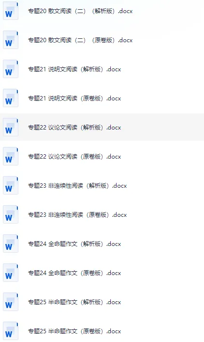 【2026中考语文备考】2023-2025全国中考语文真题分类汇编 第4张 【2026中考语文备考】2023-2025全国中考语文真题分类汇编 第4张