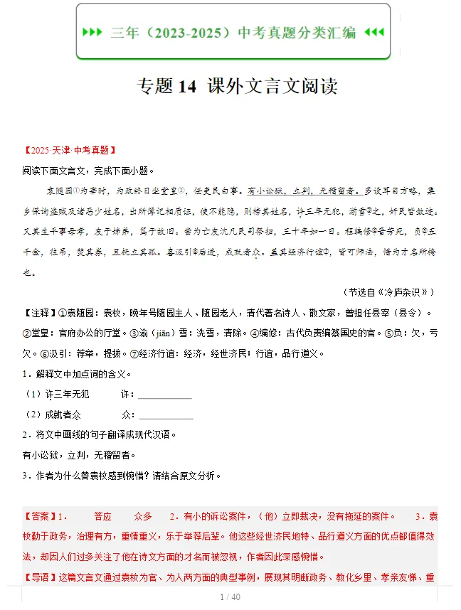 【2026中考语文备考】2023-2025全国中考语文真题分类汇编 第11张 【2026中考语文备考】2023-2025全国中考语文真题分类汇编 第11张