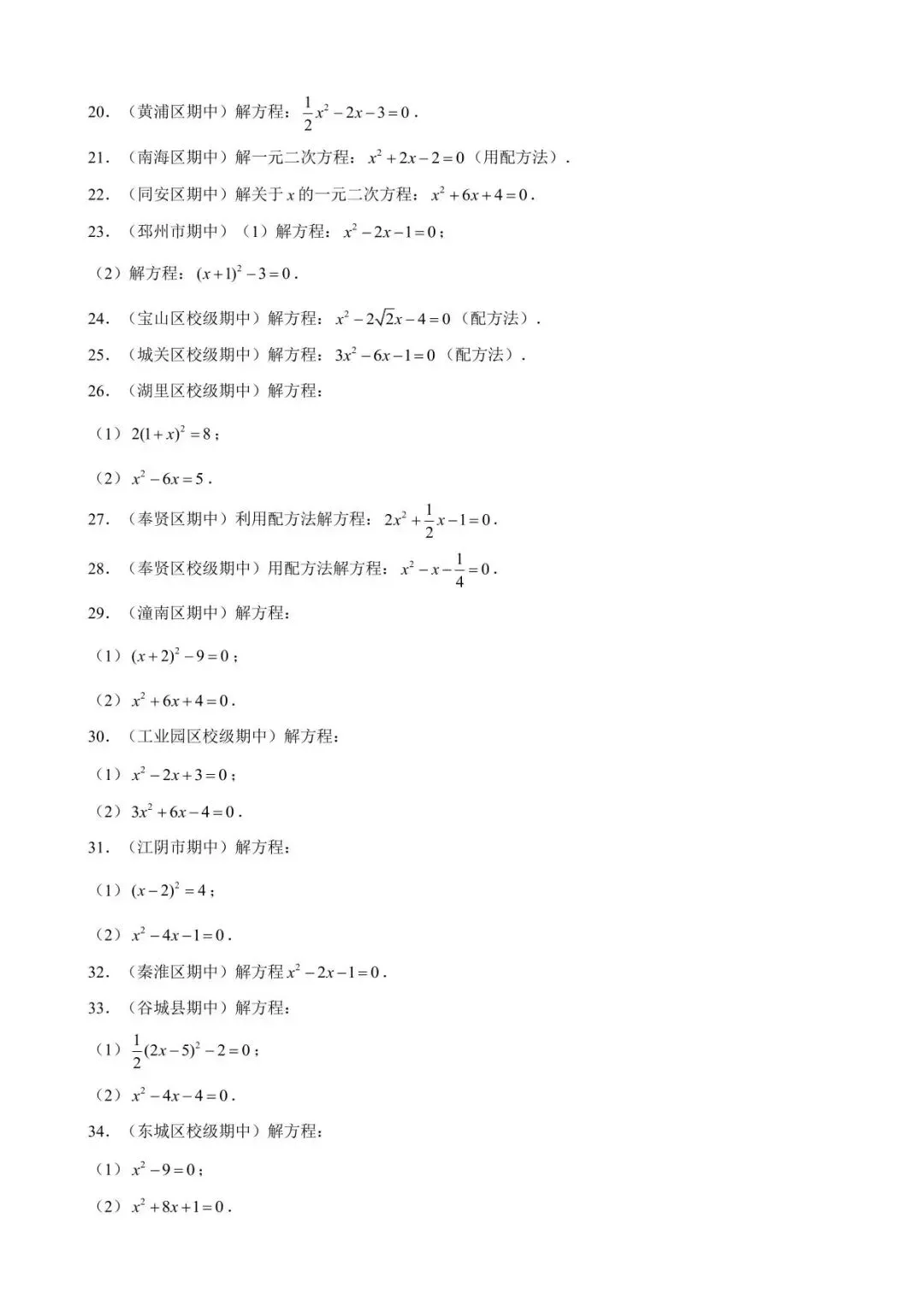 26中考数学计算题型运算能力提升训练专题09《解一元二次方程》含解析 第2张