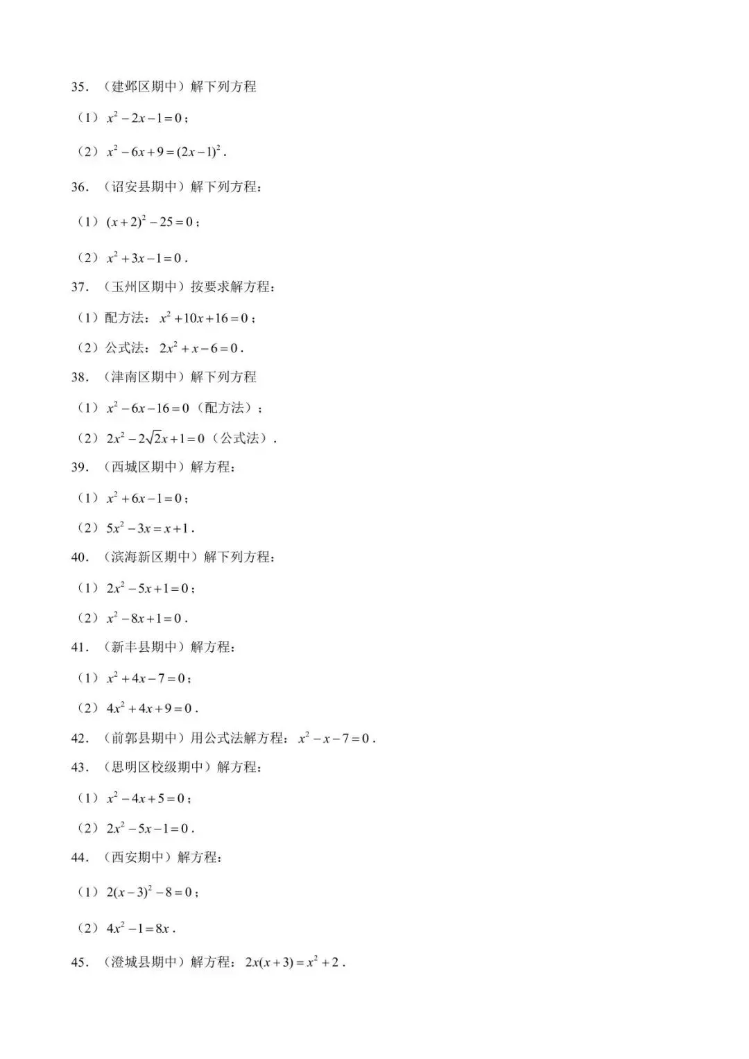 26中考数学计算题型运算能力提升训练专题09《解一元二次方程》含解析 第3张