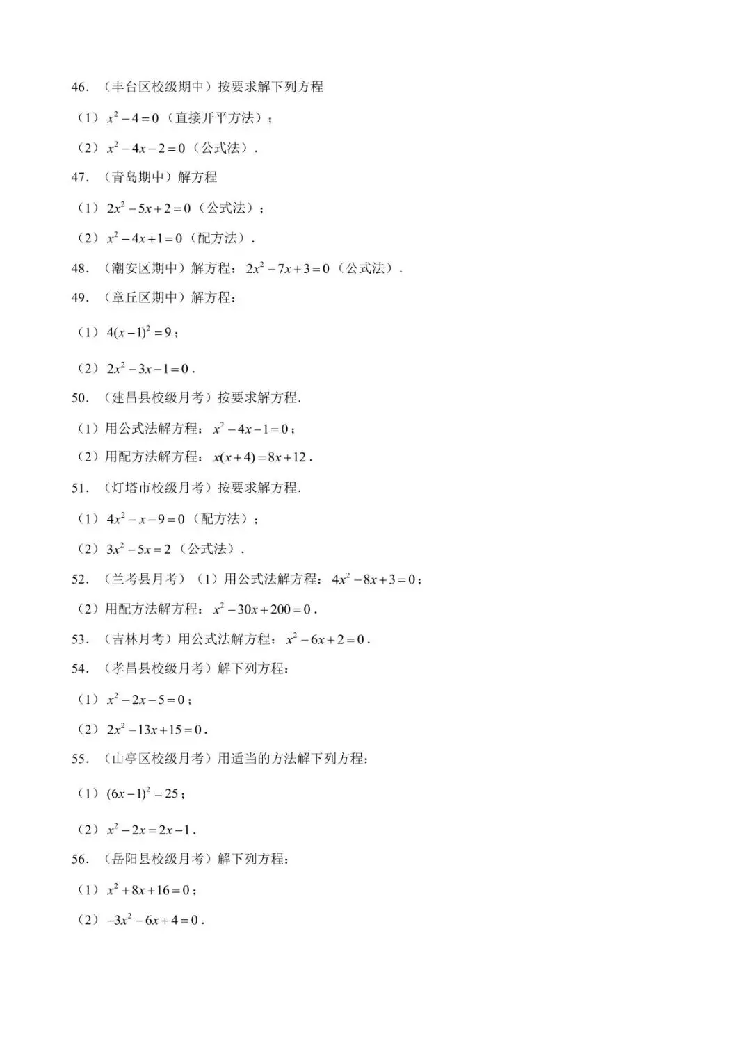 26中考数学计算题型运算能力提升训练专题09《解一元二次方程》含解析 第4张