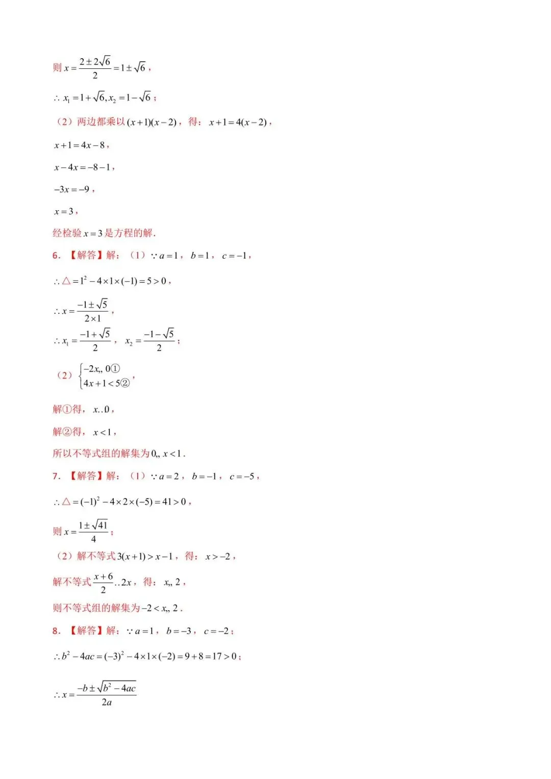 26中考数学计算题型运算能力提升训练专题09《解一元二次方程》含解析 第6张