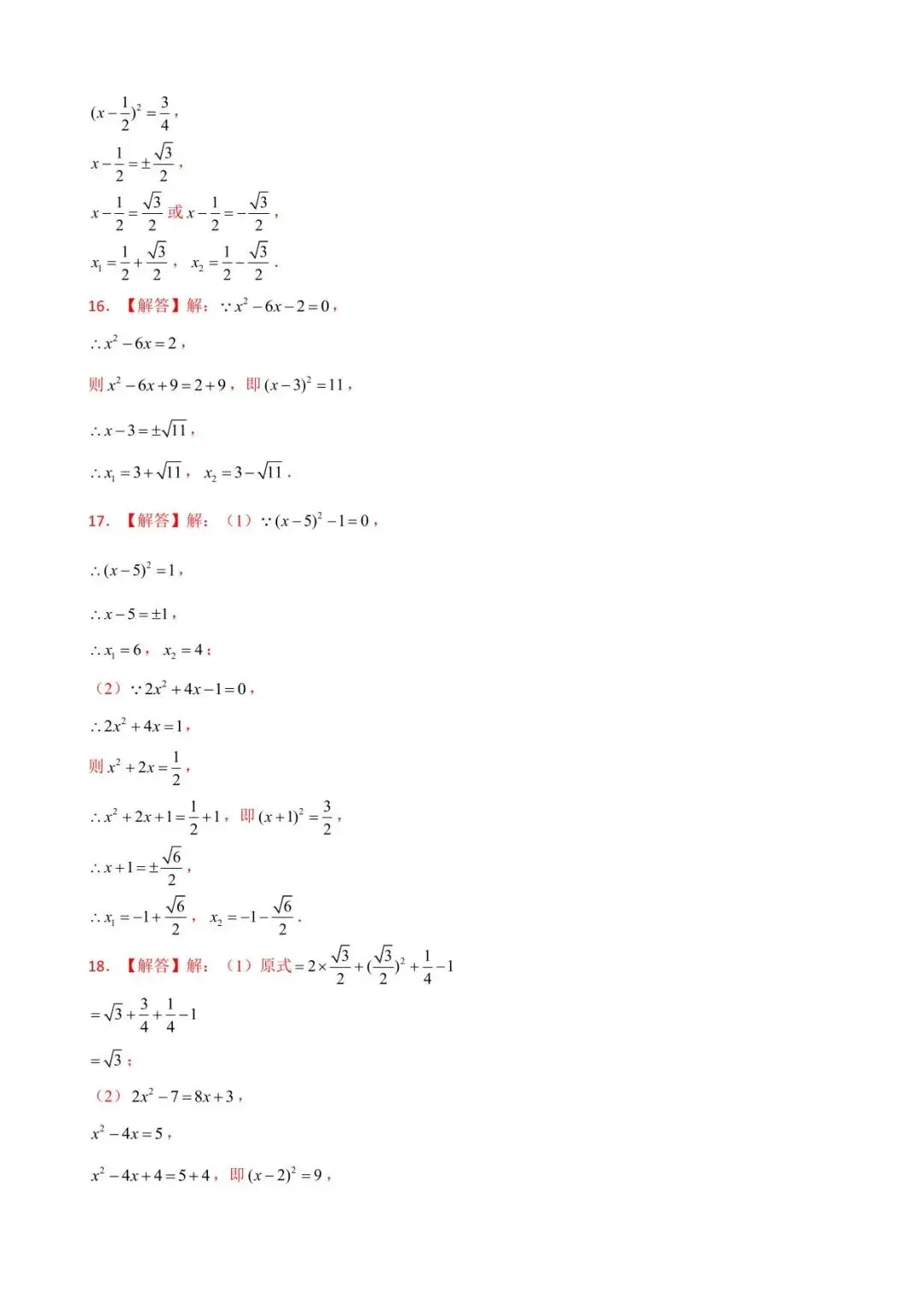 26中考数学计算题型运算能力提升训练专题09《解一元二次方程》含解析 第8张