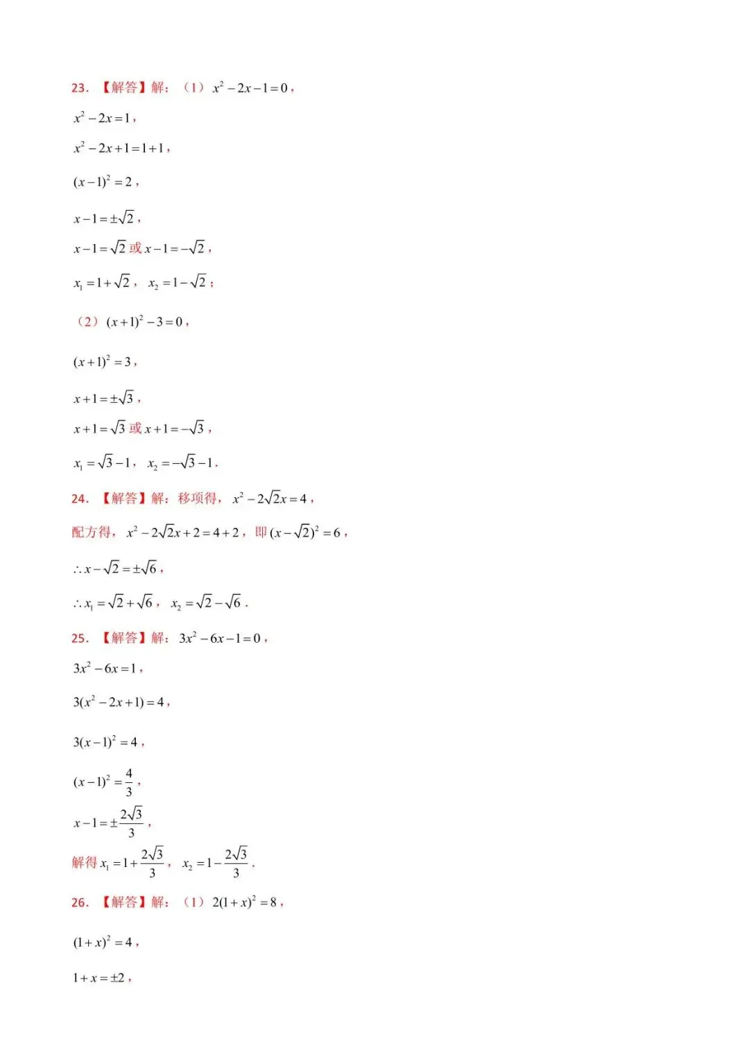 26中考数学计算题型运算能力提升训练专题09《解一元二次方程》含解析 第10张