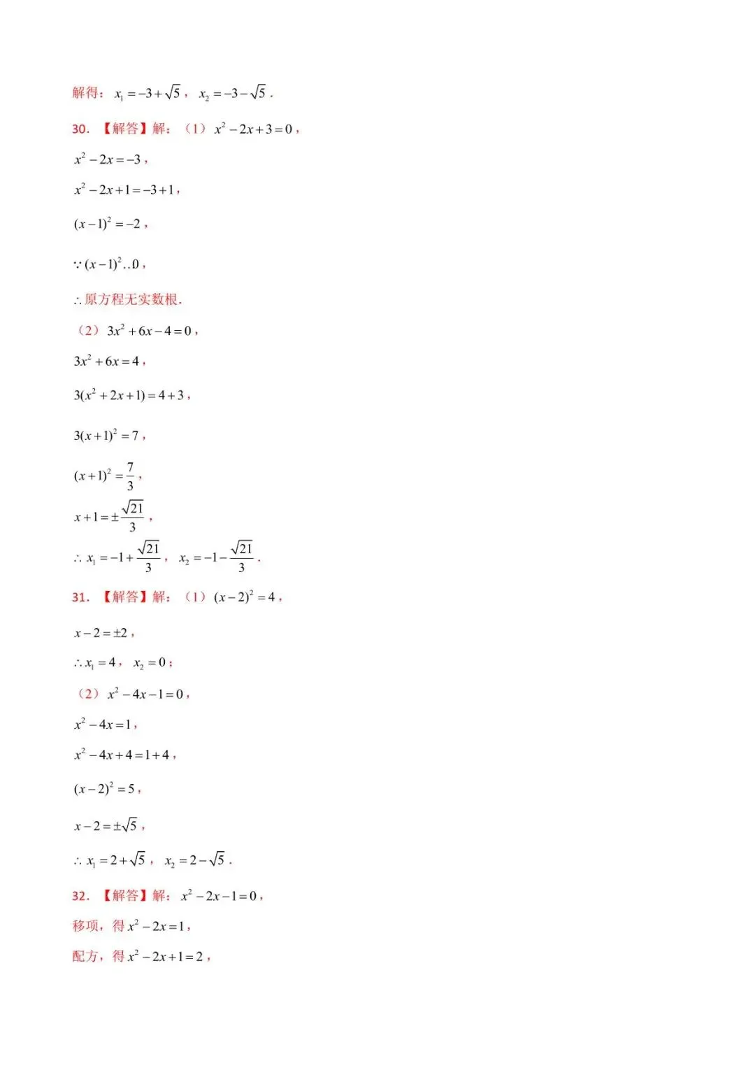 26中考数学计算题型运算能力提升训练专题09《解一元二次方程》含解析 第12张