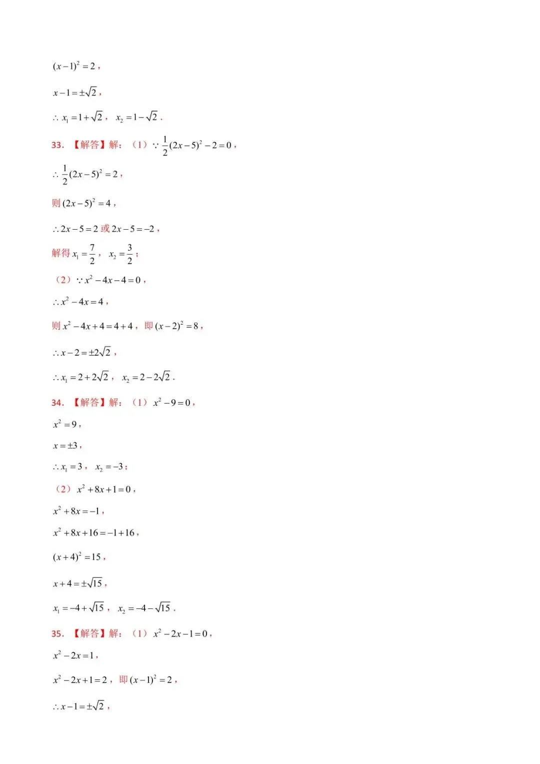 26中考数学计算题型运算能力提升训练专题09《解一元二次方程》含解析 第13张