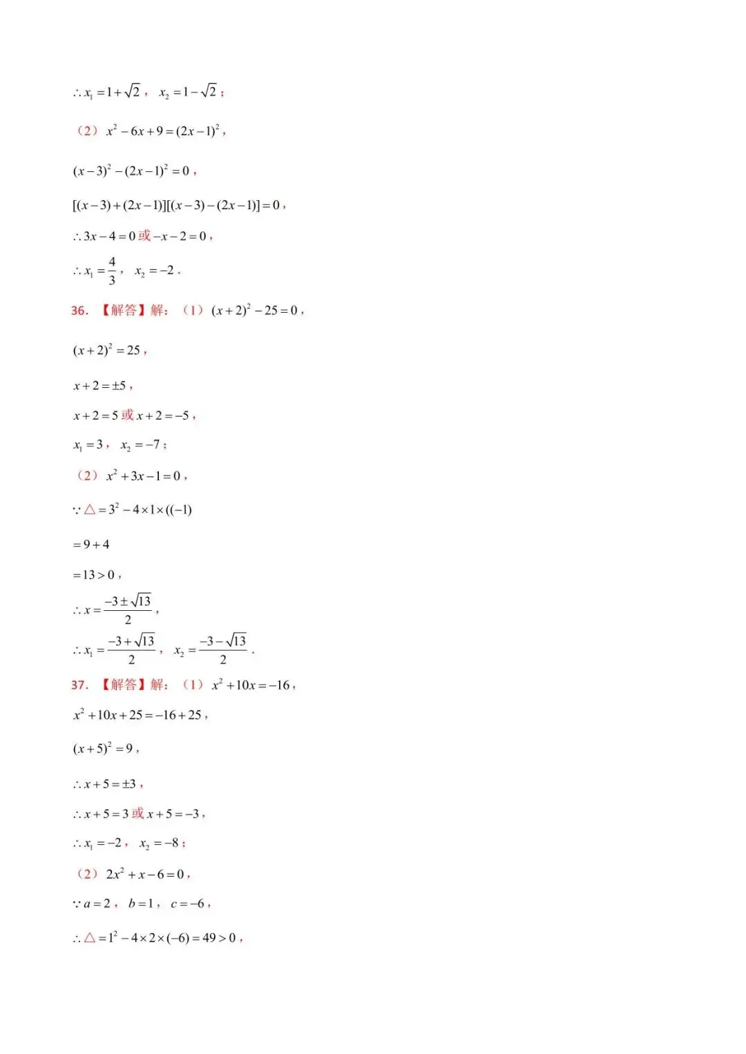 26中考数学计算题型运算能力提升训练专题09《解一元二次方程》含解析 第14张
