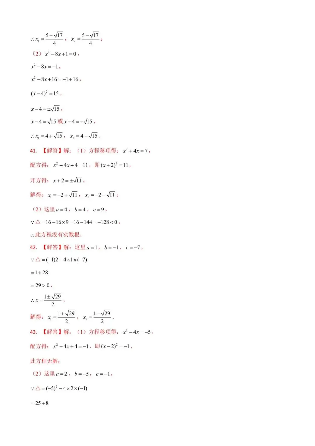 26中考数学计算题型运算能力提升训练专题09《解一元二次方程》含解析 第16张