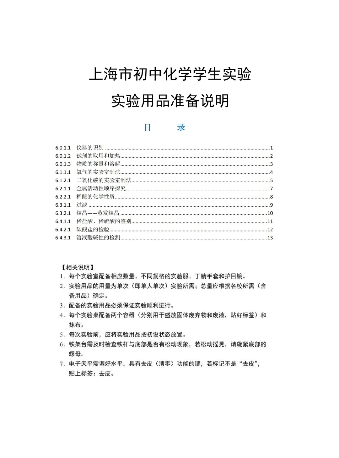 15分钟拿满15分!上海中考理化实验易错点+满分攻略 附操作视频 第6张
