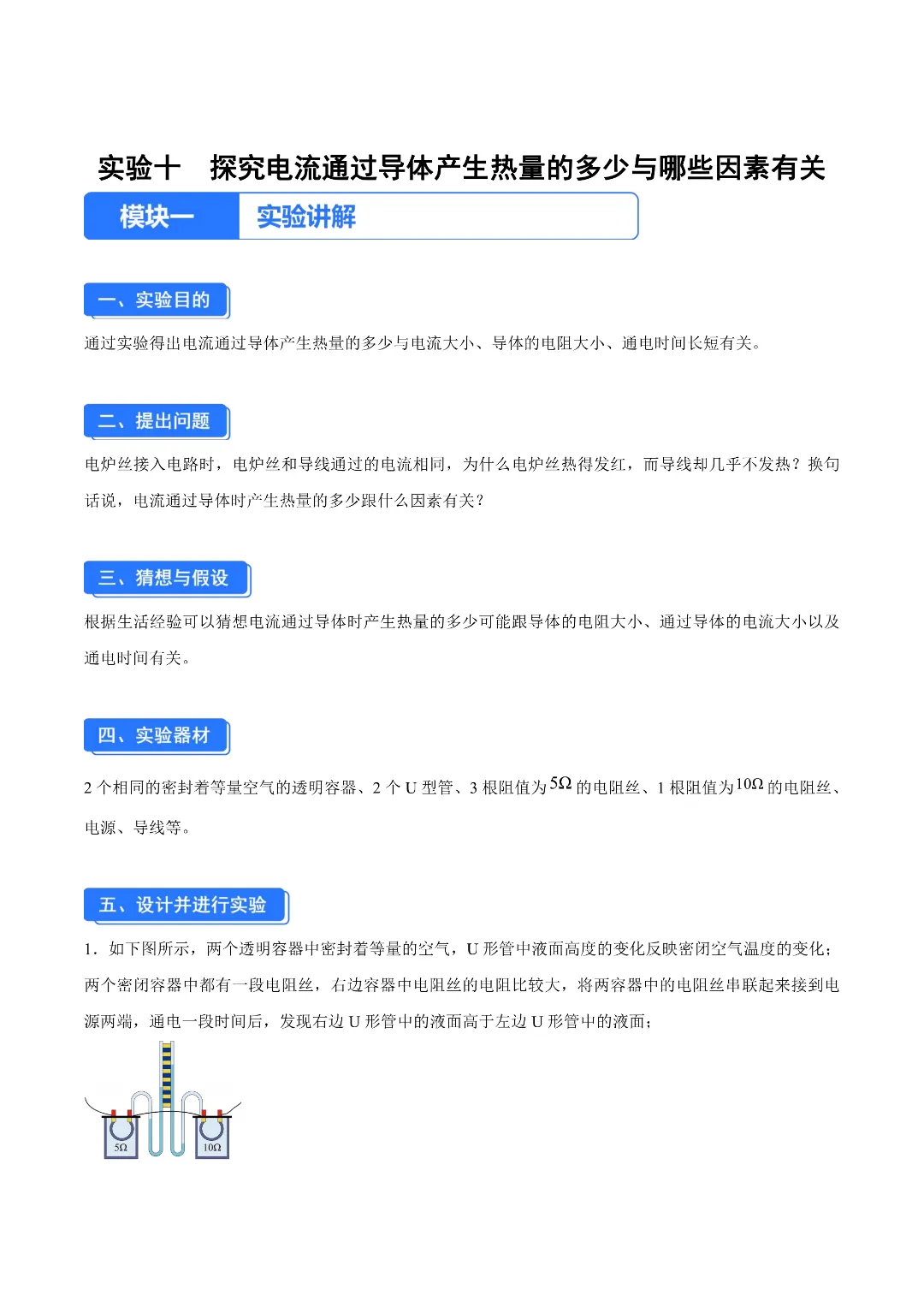 15分钟拿满15分!上海中考理化实验易错点+满分攻略 附操作视频 第7张