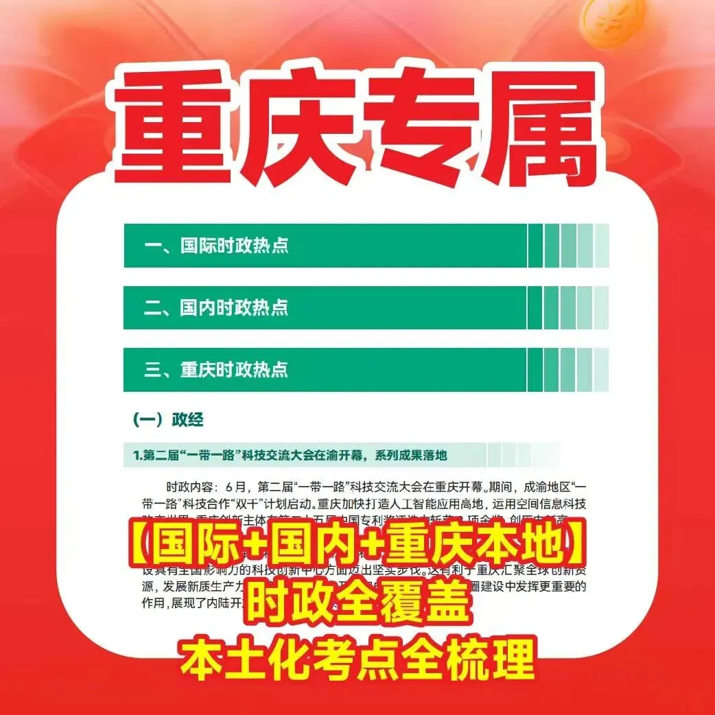 中考/指标到校政史提分利器,时政手册免费送书到校! 第6张