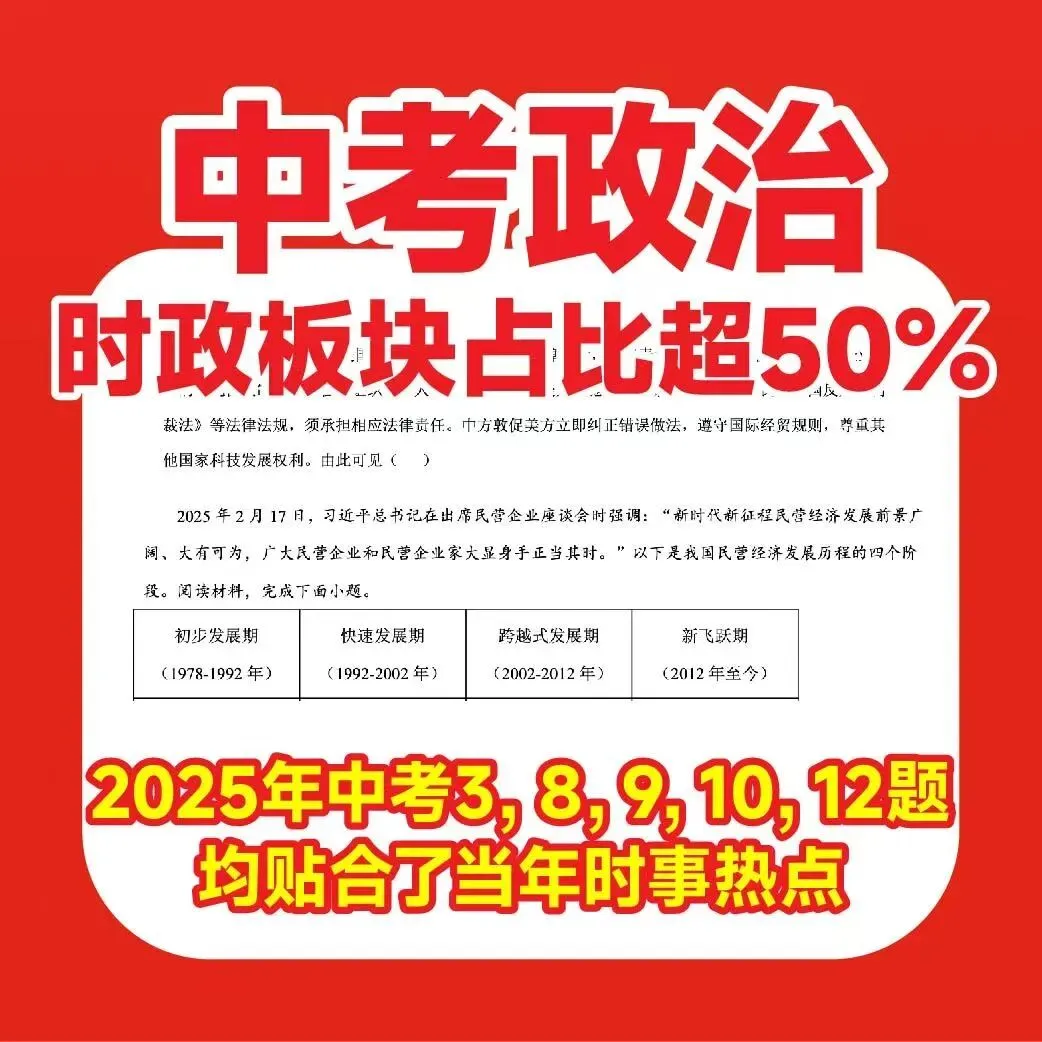 中考/指标到校政史提分利器,时政手册免费送书到校! 第8张