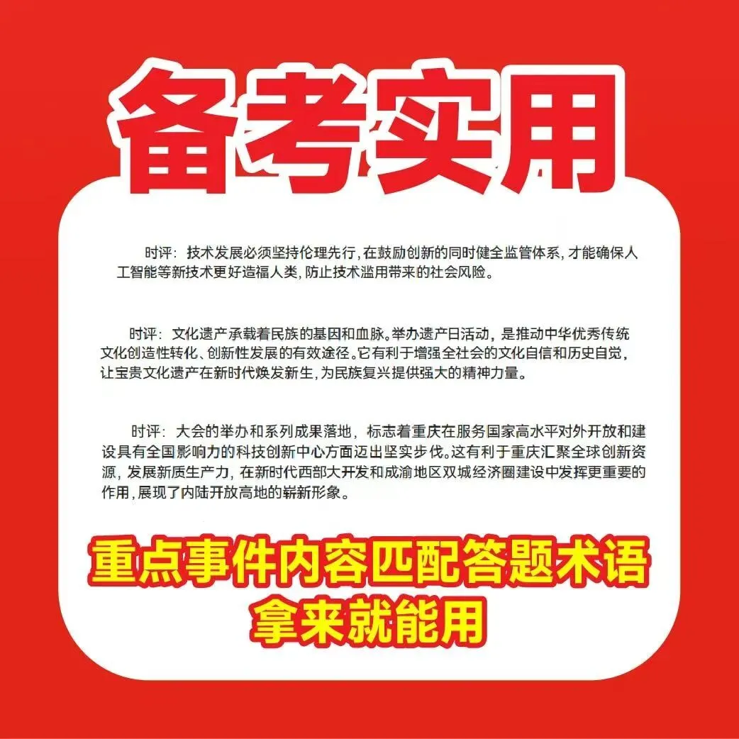 中考/指标到校政史提分利器,时政手册免费送书到校! 第9张