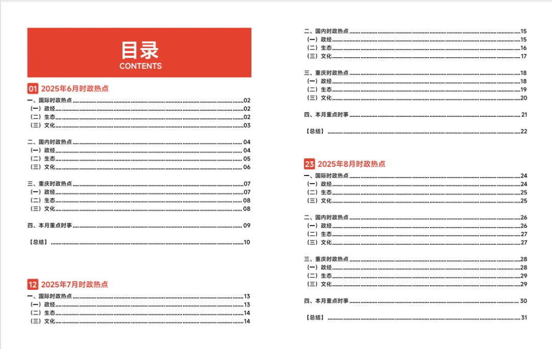 中考/指标到校政史提分利器,时政手册免费送书到校! 第11张