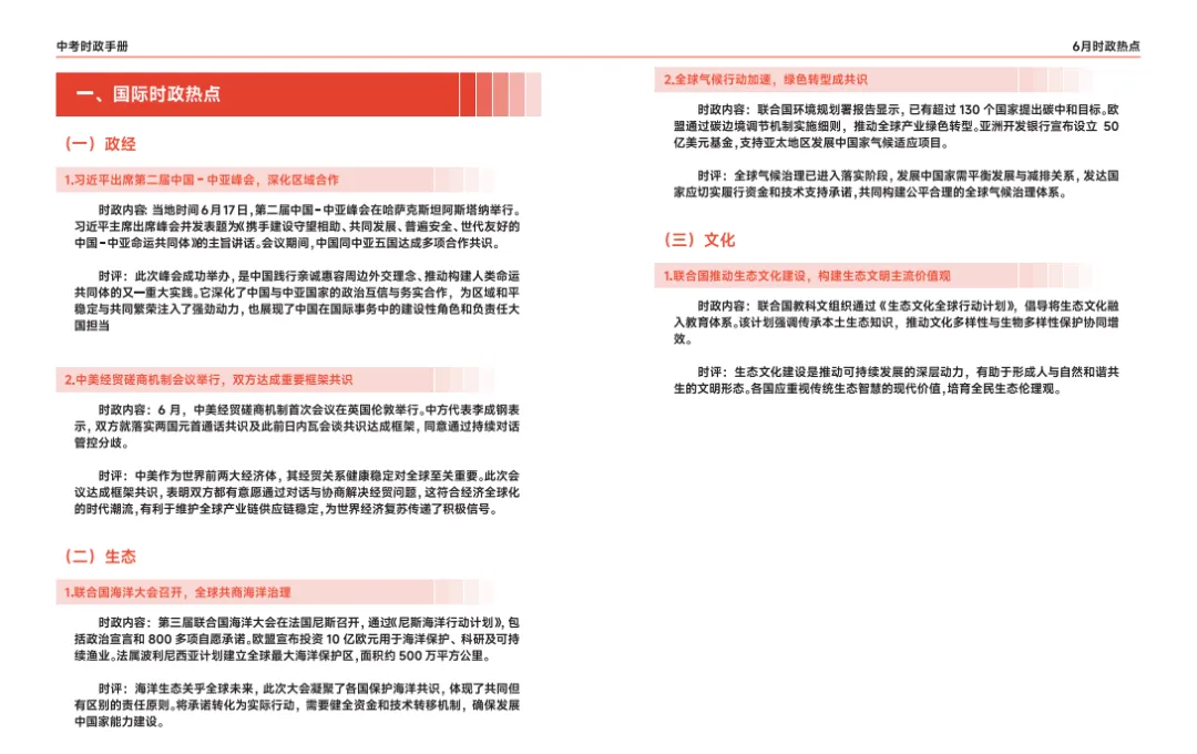 中考/指标到校政史提分利器,时政手册免费送书到校! 第12张