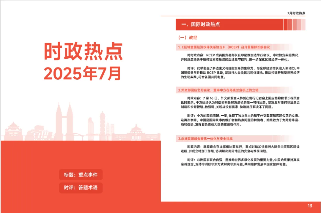 中考/指标到校政史提分利器,时政手册免费送书到校! 第13张