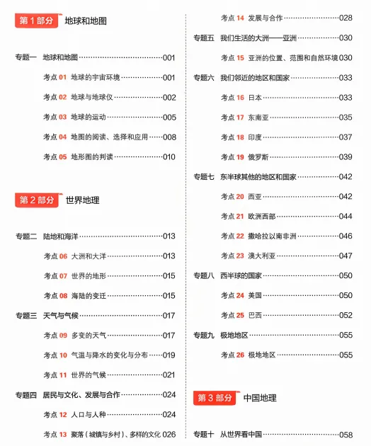 2026中考地理核心考点强化练习,打印一份给孩子吃透了,考试轻松拿下90分! 第2张