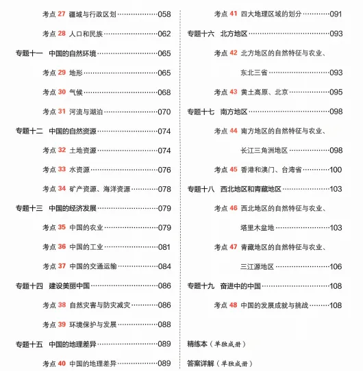 2026中考地理核心考点强化练习,打印一份给孩子吃透了,考试轻松拿下90分! 第3张