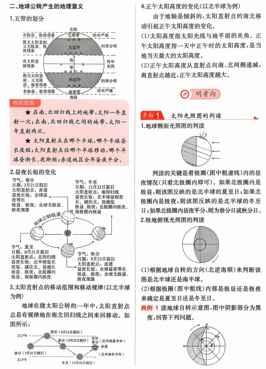 2026中考地理核心考点强化练习,打印一份给孩子吃透了,考试轻松拿下90分! 第8张