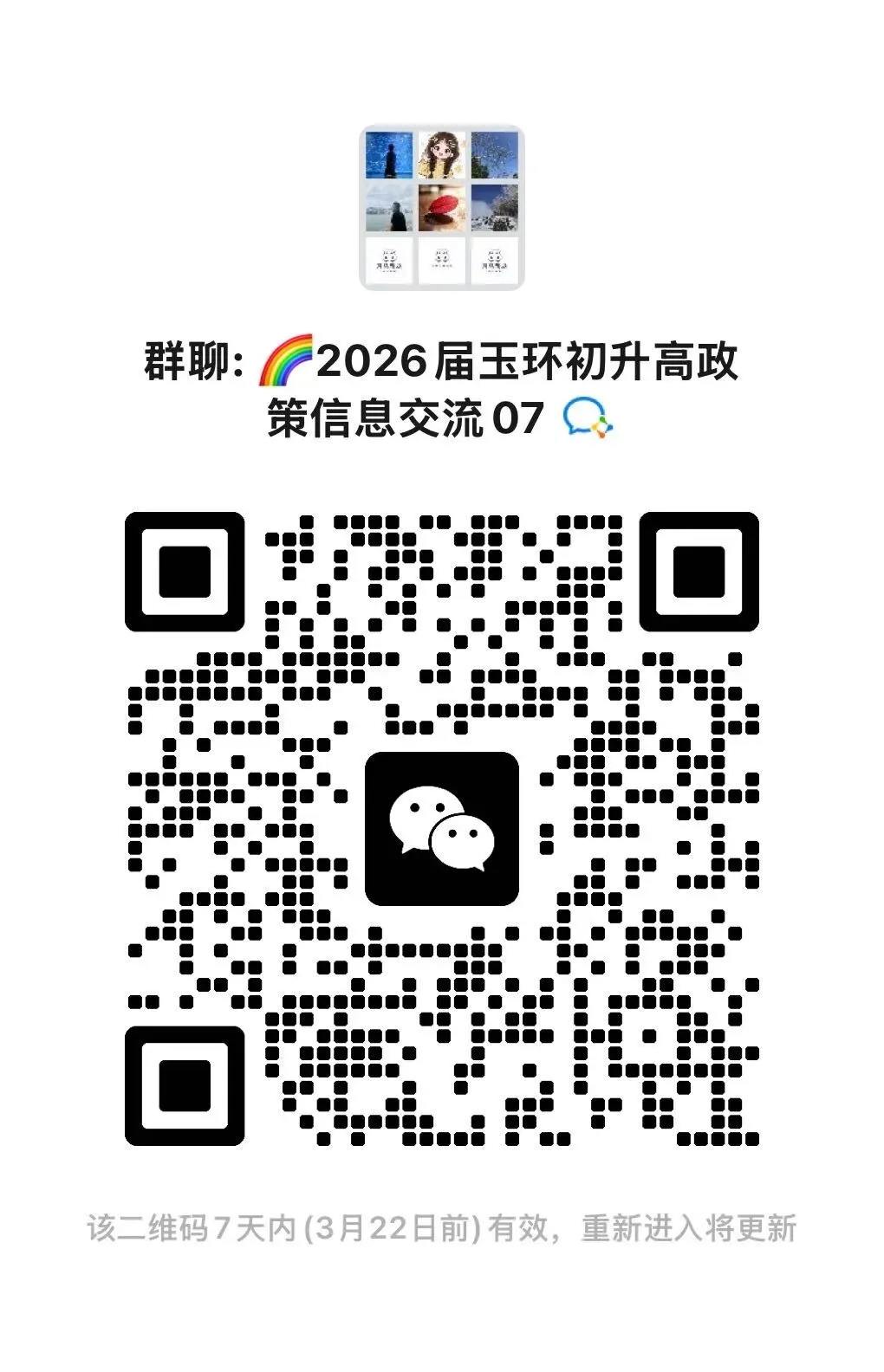玉环家长紧急关注!2026年中考政策发布,这两大变化影响每一个考生! 第1张