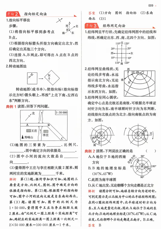 2026中考地理核心考点强化练习,打印一份给孩子吃透了,考试轻松拿下90分! 第10张