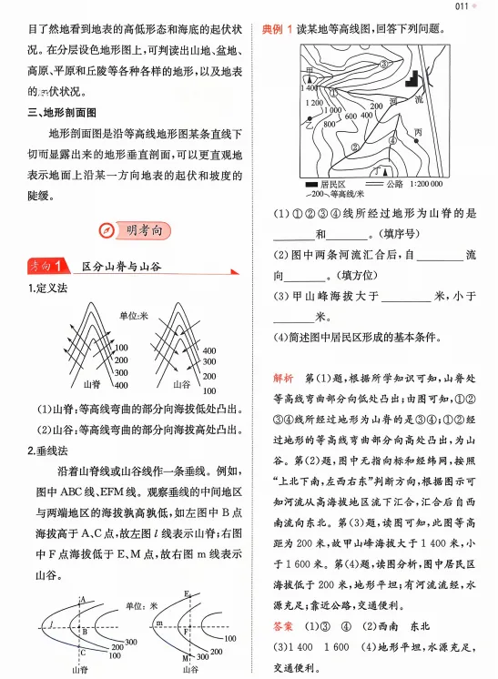 2026中考地理核心考点强化练习,打印一份给孩子吃透了,考试轻松拿下90分! 第12张